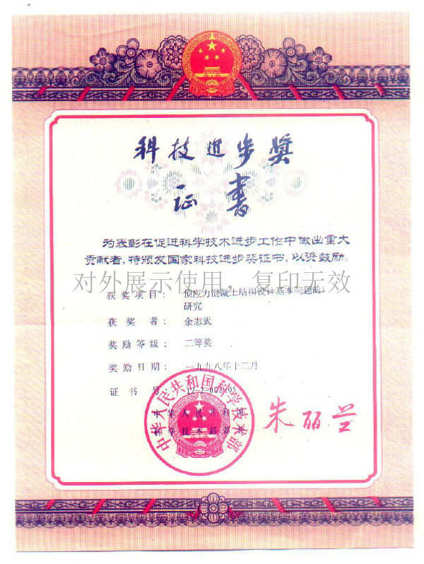 Chứng nhận giải nhì về phát minh kỹ thuật tiến bộ khoa học quốc gia Chứng nhận giải nhì về phát minh kỹ thuật tiến bộ khoa học quốc gia
