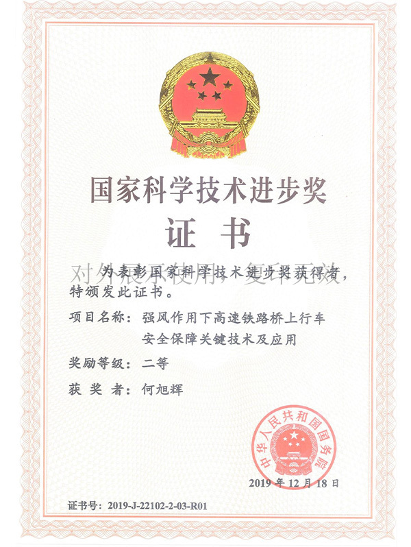 Giải nhì tiến bộ khoa học và công nghệ quốc gia Giải nhì tiến bộ khoa học và công nghệ quốc gia