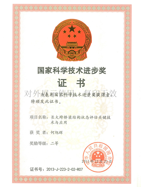 Giải thưởng tiến bộ khoa học và công nghệ Giải thưởng tiến bộ khoa học và công nghệ