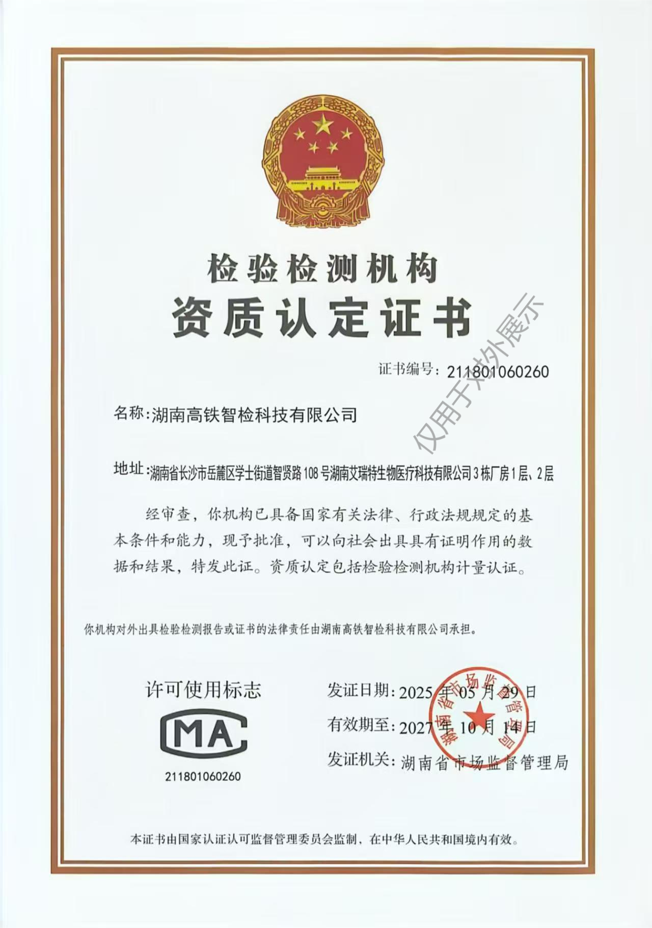 Chứng chỉ công nhận chứng nhận kiểm tra và thử nghiệm Chứng chỉ công nhận chứng nhận kiểm tra và thử nghiệm